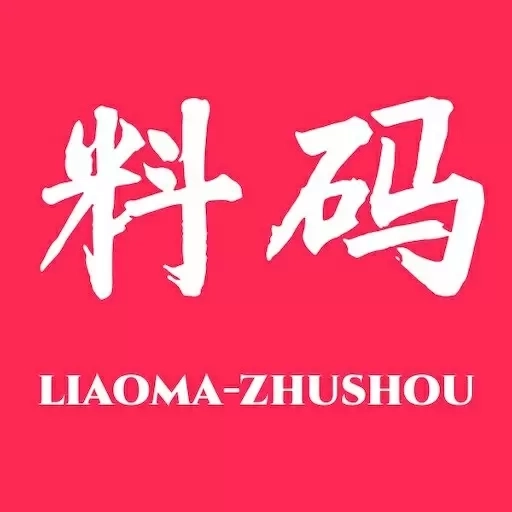 料码助手-精选有价值的文章