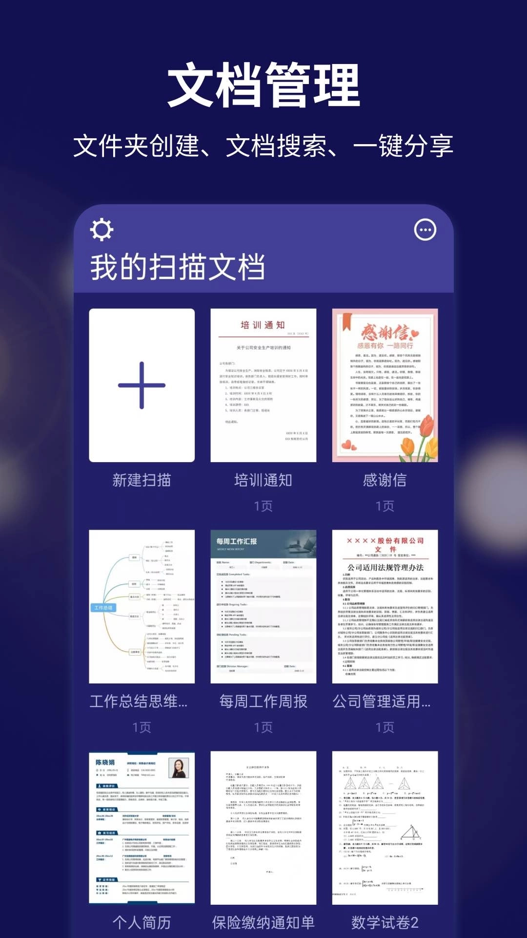 文字扫描全能宝-手机扫描仪