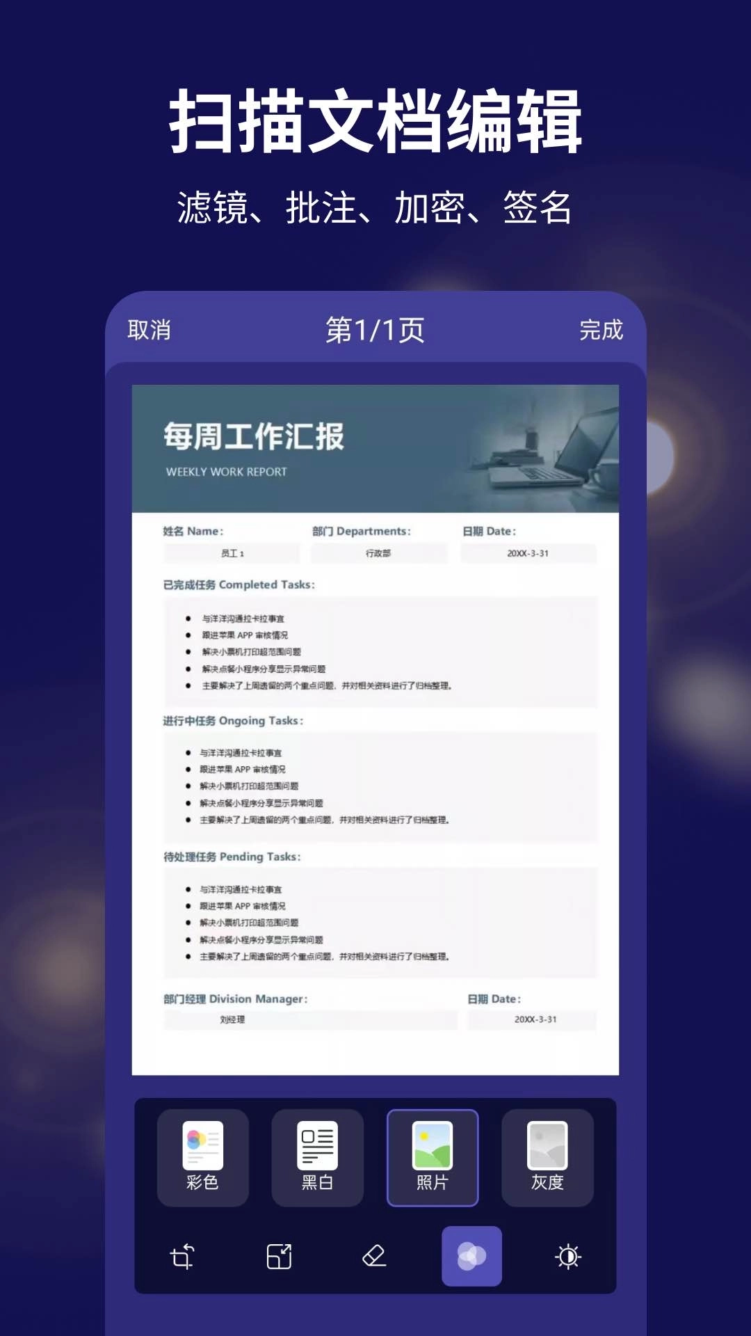 文字扫描全能宝-手机扫描仪