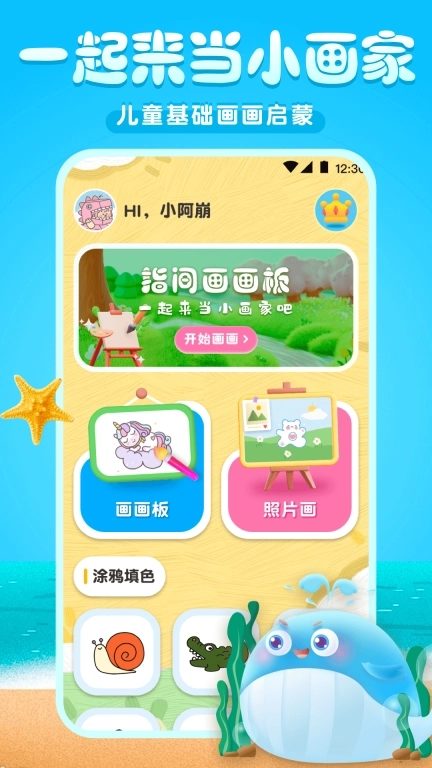 涂色涂鸦写字板