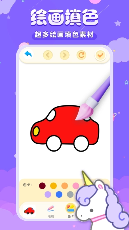 涂色涂鸦写字板