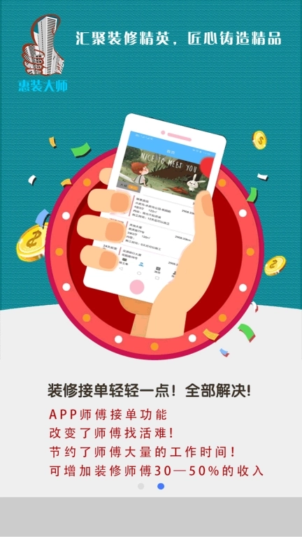 惠装大师-装修接单找活