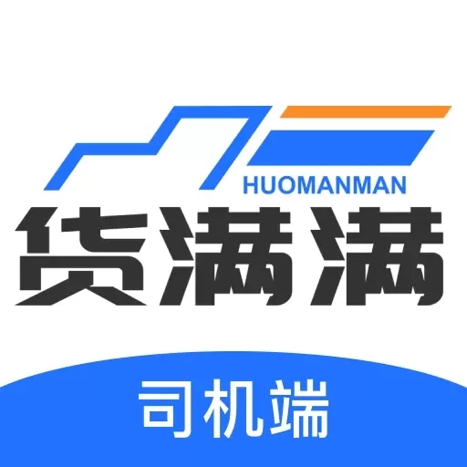 货满满司机端-货车配货物流平台