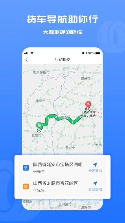 货满满司机端-货车配货物流平台