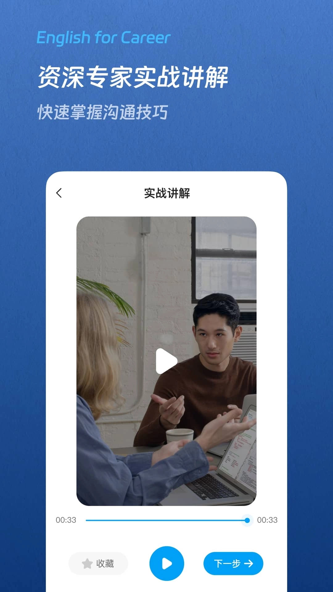 通途英语-职场商务英语