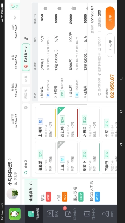 小马鲜鲜平板端-农批好帮手