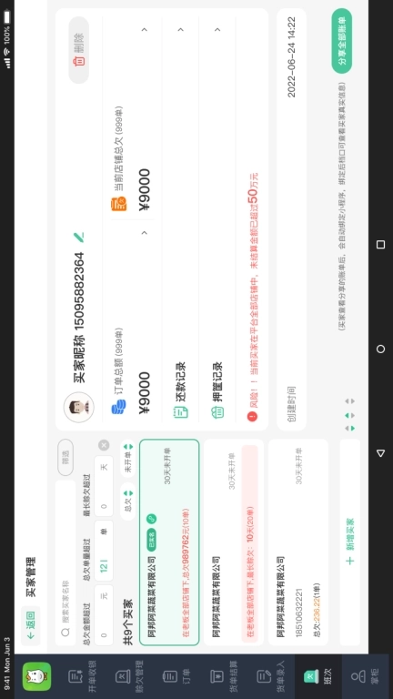 小马鲜鲜平板端-农批好帮手