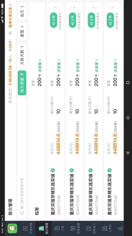 小马鲜鲜平板端-农批好帮手