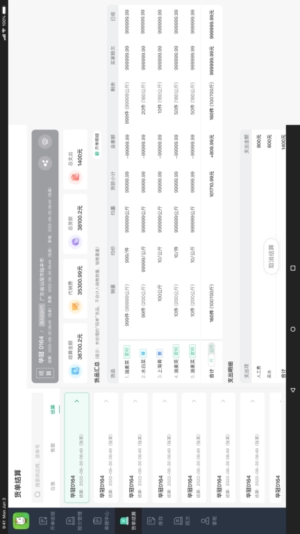 小马鲜鲜平板端-农批好帮手