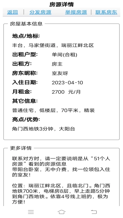 51个人房源-房东版