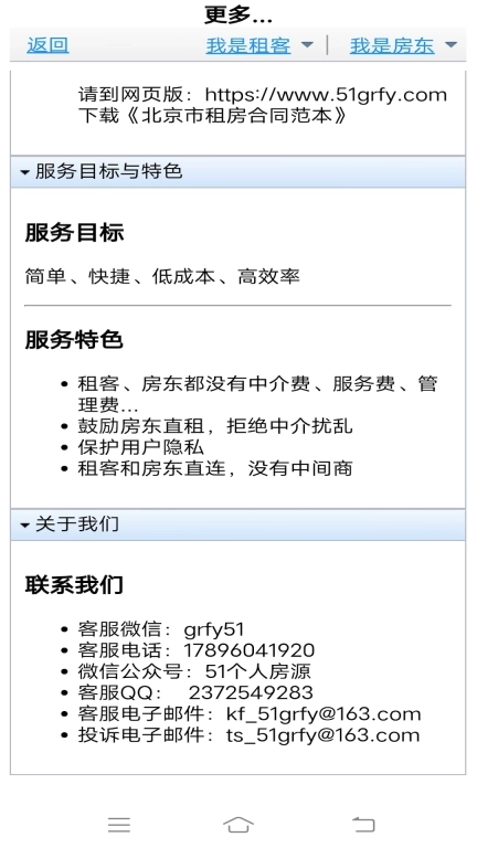51个人房源-房东版