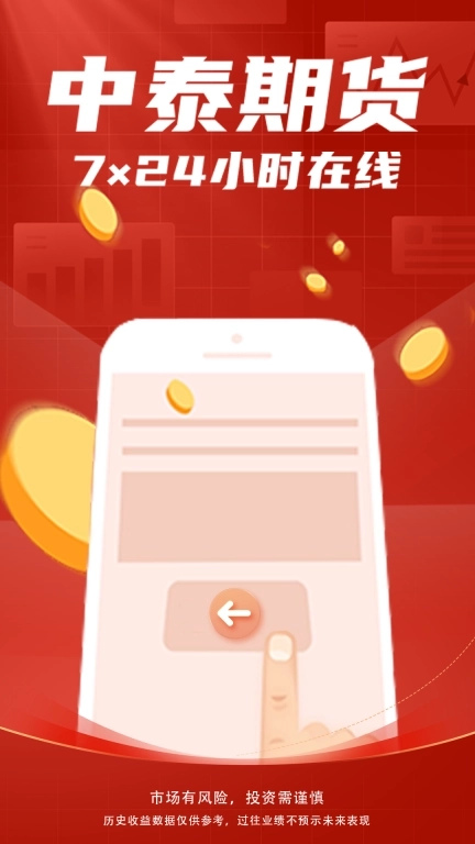 中泰期货开户-开户交易平台