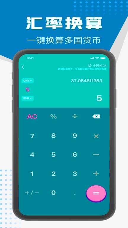 全能计算器助手