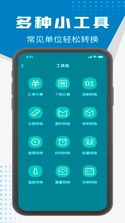 全能计算器助手