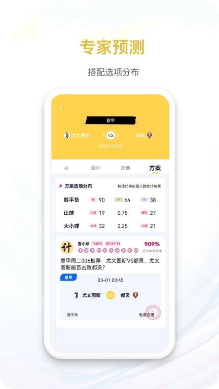 马上体育-足球比分预测