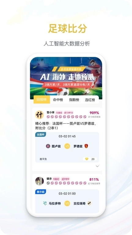马上体育-足球比分预测