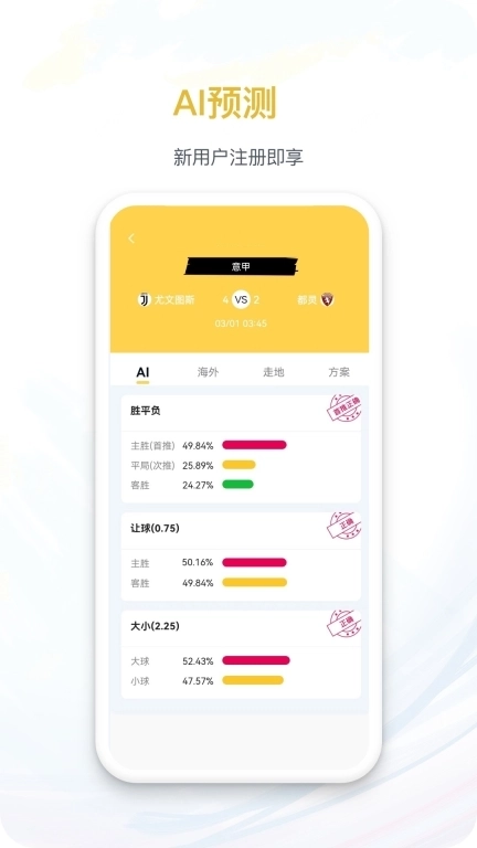 马上体育-足球比分预测