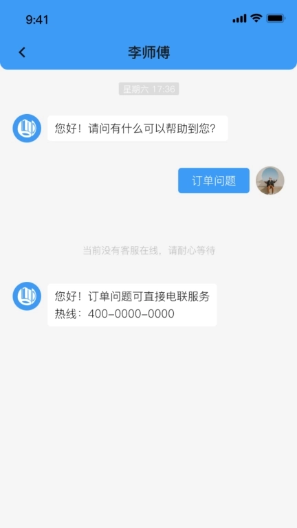 本地师傅建材-师傅版