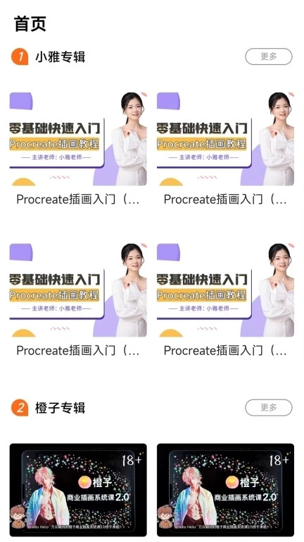 学喵插画兼职教学教程-PS绘画设计