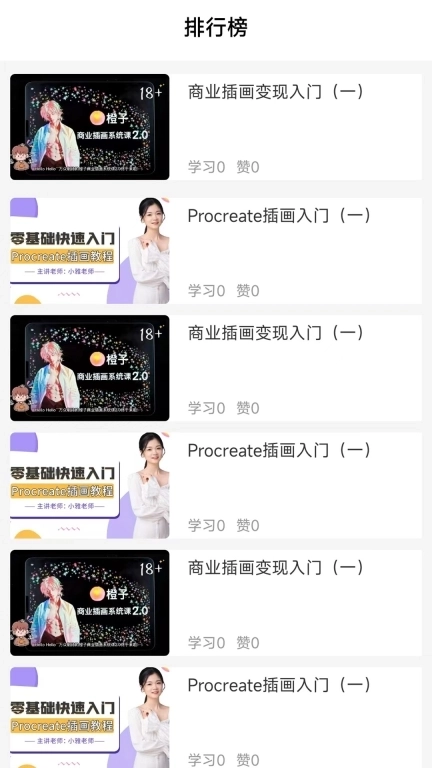 学喵插画兼职教学教程-PS绘画设计