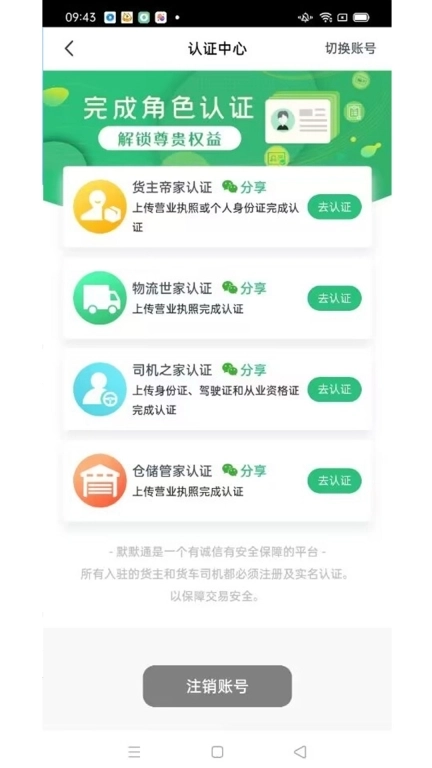 默默通-智慧物流管理平台