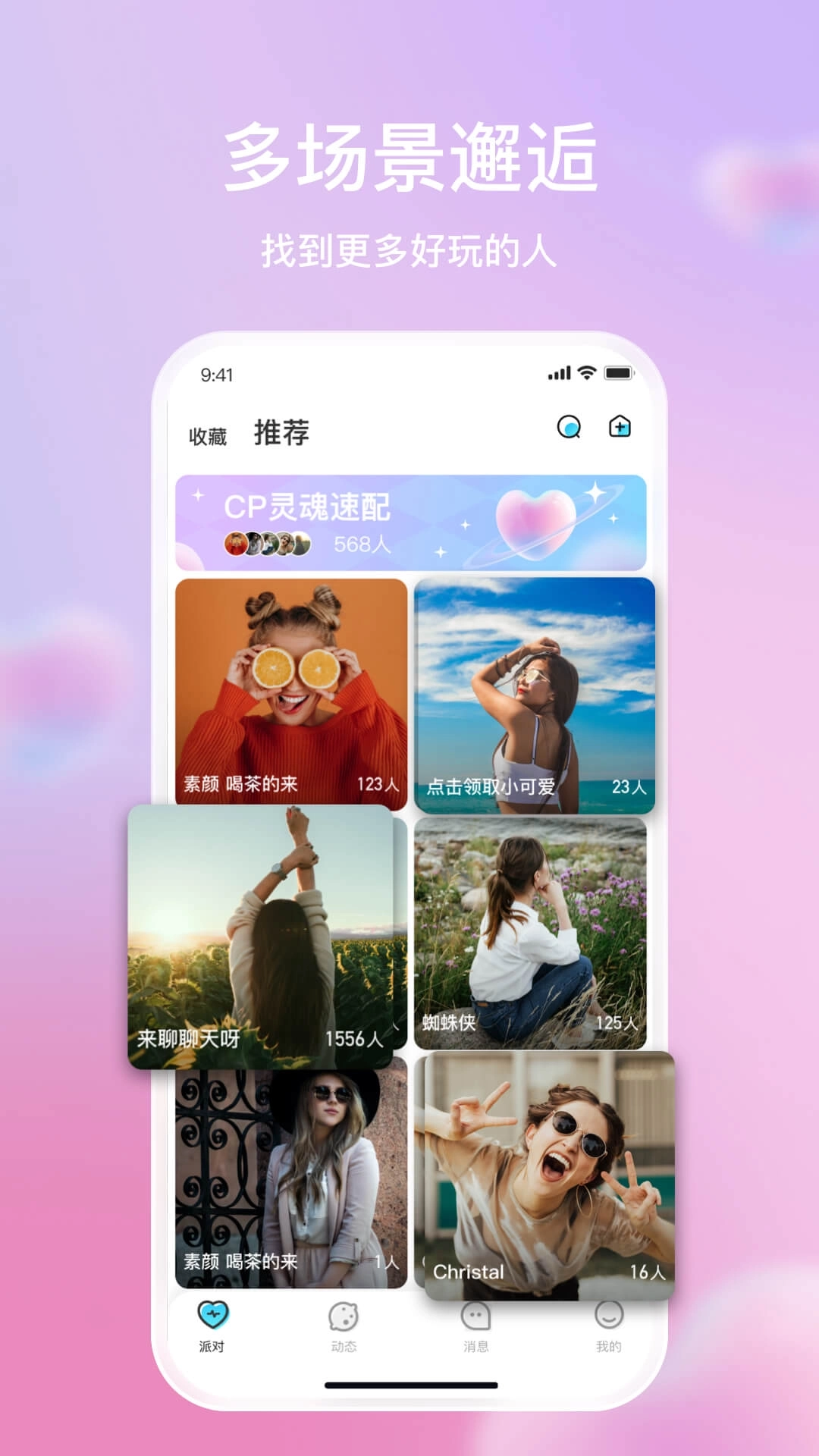 麦田星球-语音社交软件