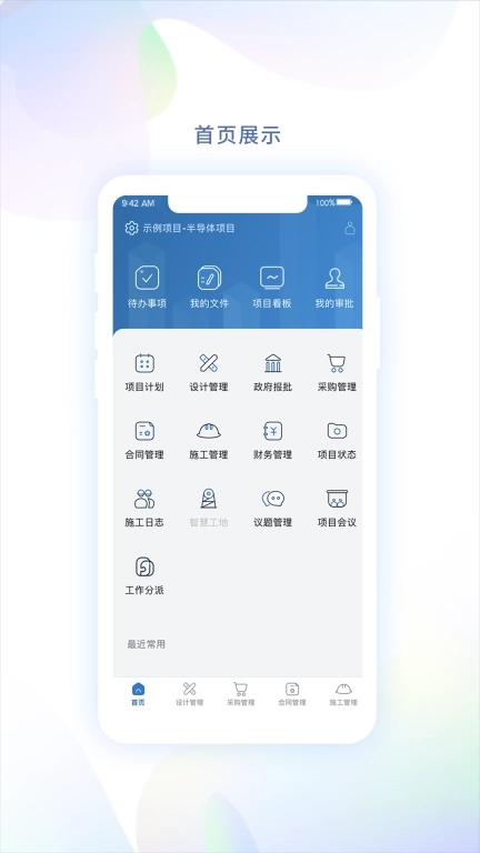 赢时空PM-工程项目管理平台