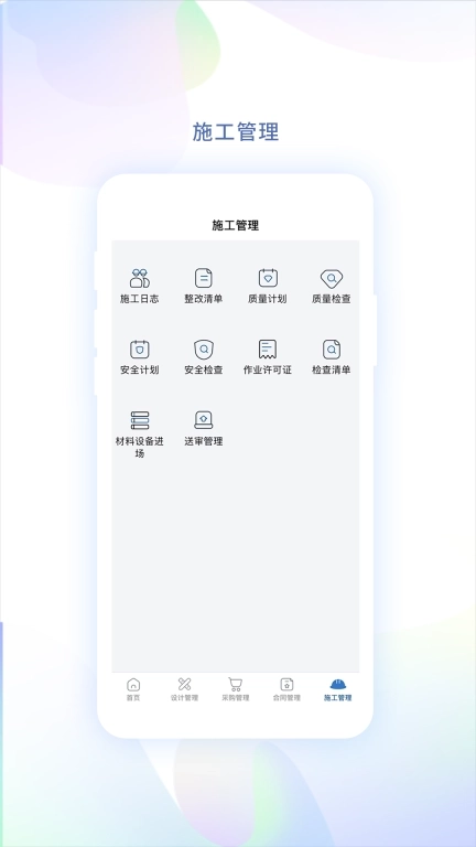 赢时空PM-工程项目管理平台