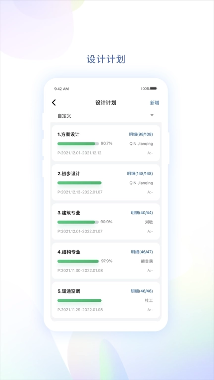 赢时空PM-工程项目管理平台