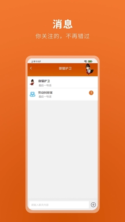 律卫-御猫护卫律师端