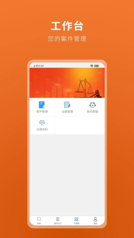律卫-御猫护卫律师端