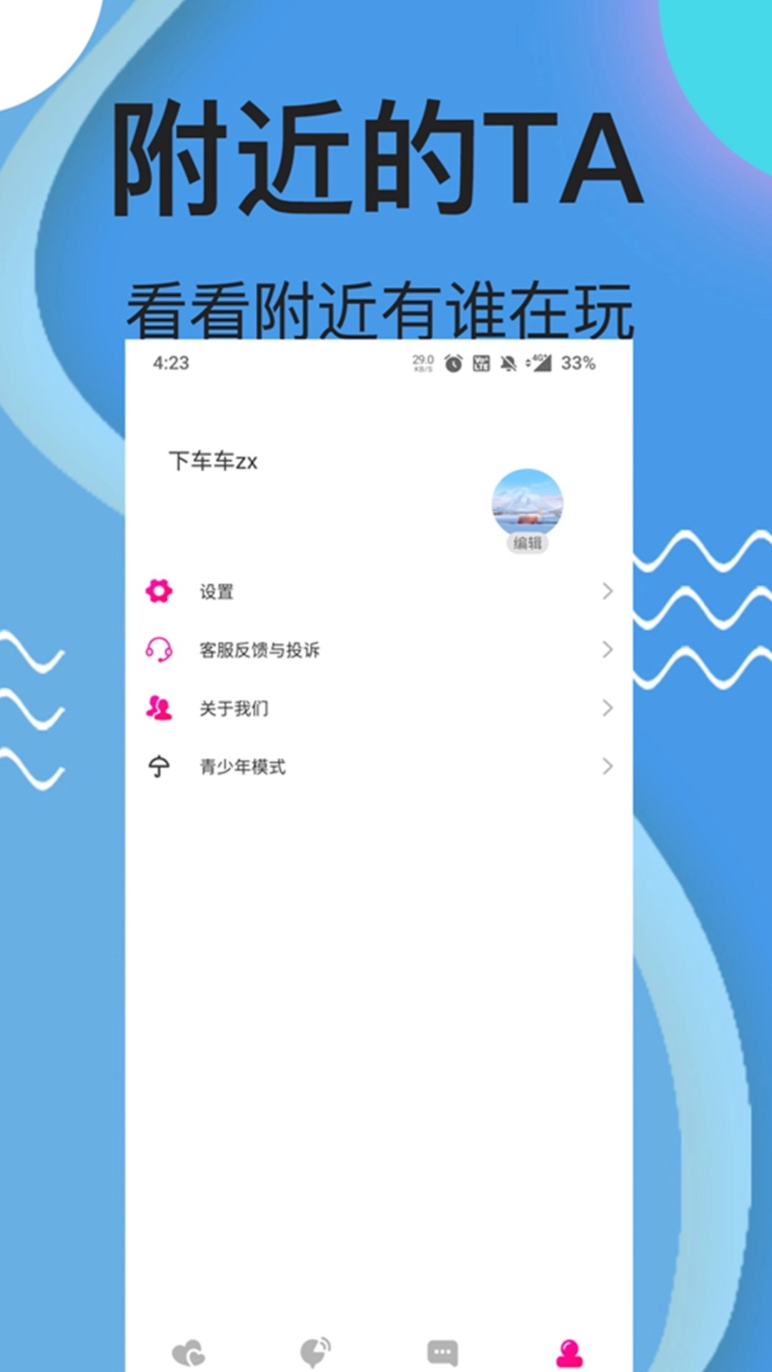 夜欢视频约聊交友-同城美女聊天