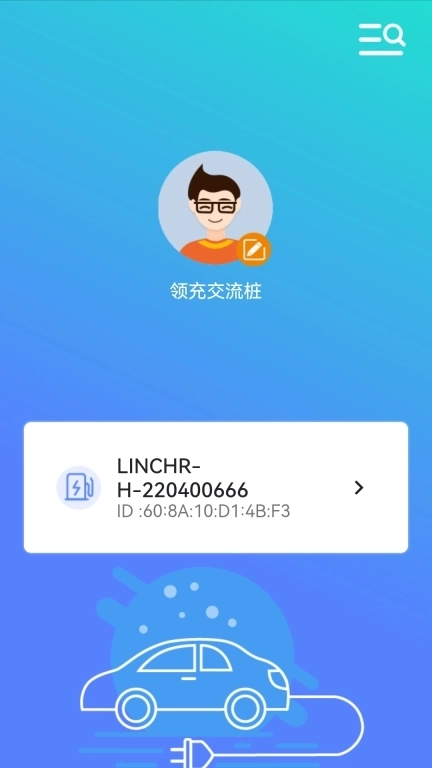 LINCHR-充电桩专属应用