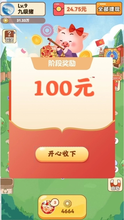 田园养猪场-红包赚钱极速版