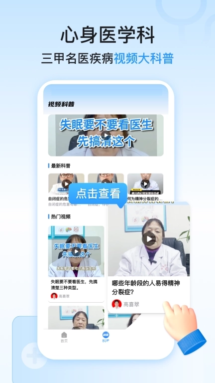 精神心理科医院挂号-心理咨询预约