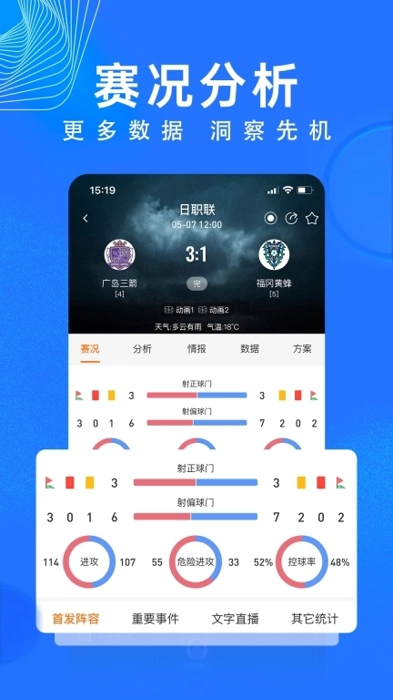 T9体育-足球篮球比赛数据