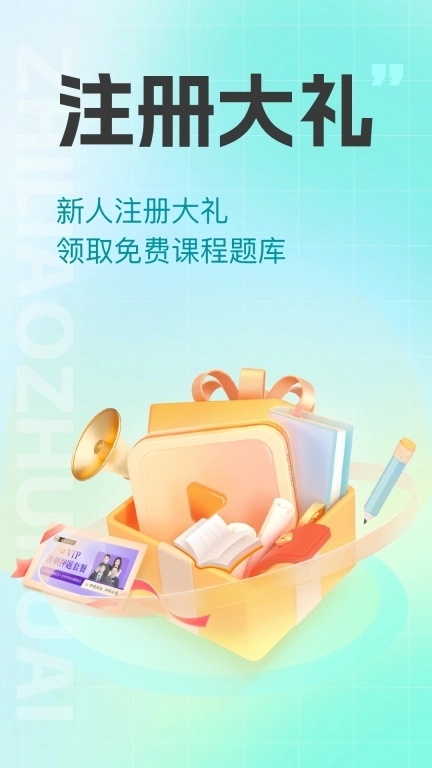 注册会计之了课堂-CPA注会刷题库