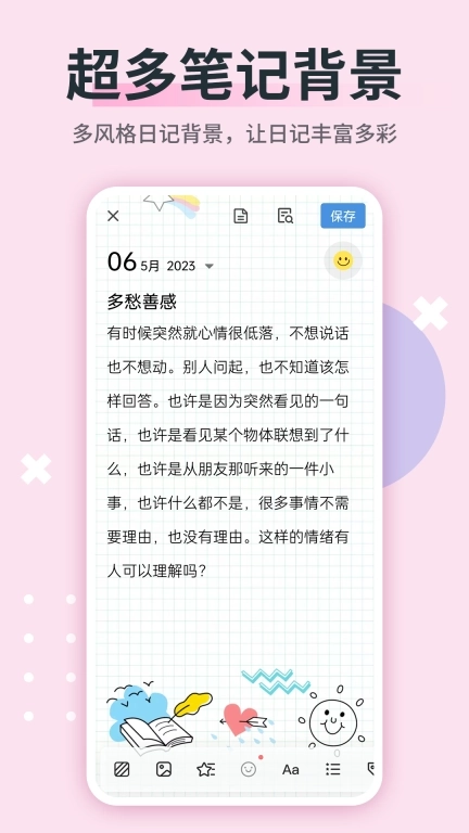 日记本记事-笔记