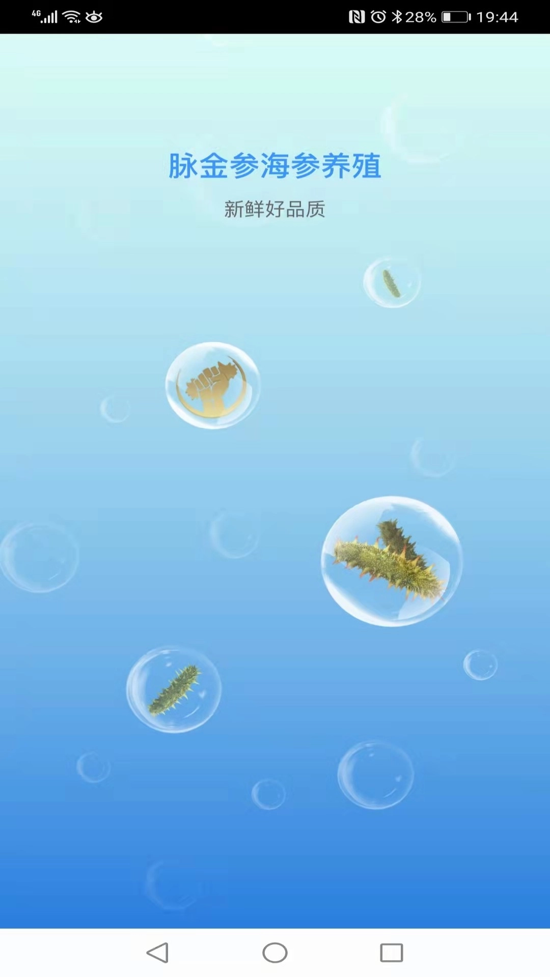 脉金参海参苗供求信息发布系统