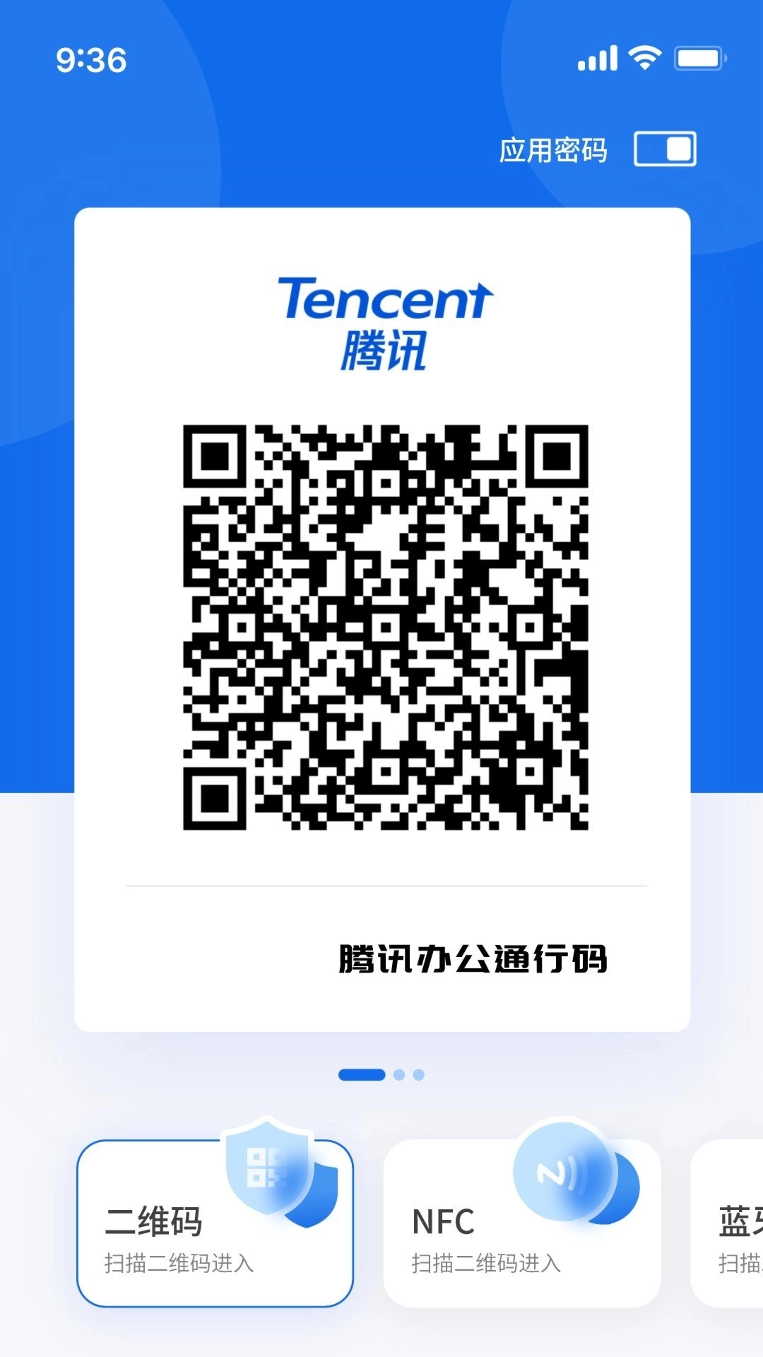 我的门钥匙-数字钥匙