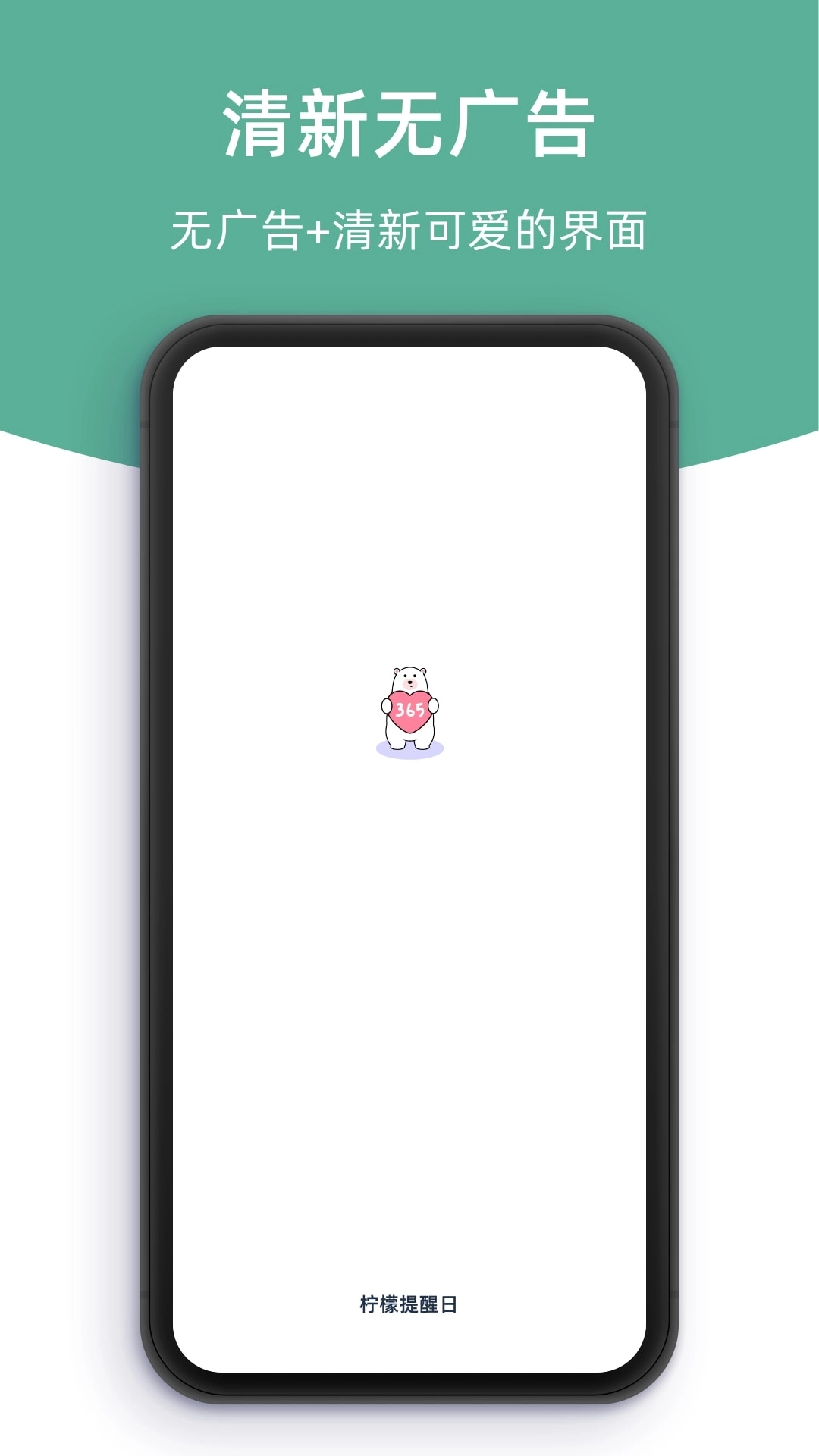 柠檬提醒日-重要日子提醒工具