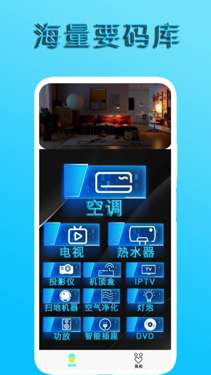 万能空调遥控器通用