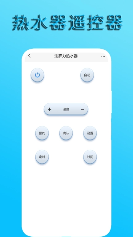 万能空调遥控器通用