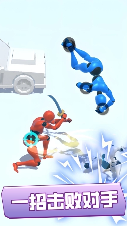 全民激斗冲冲冲-一起来出招吧