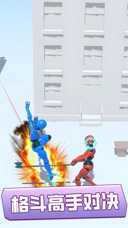 全民激斗冲冲冲-一起来出招吧