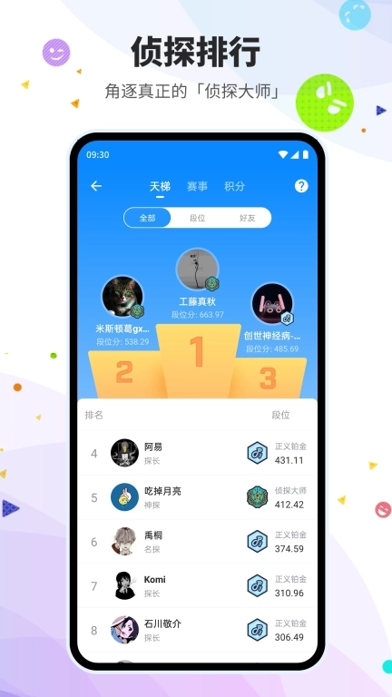 贝克街推理学院-纯粹的推理社区