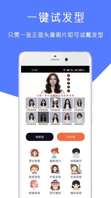 AI测脸型配发型