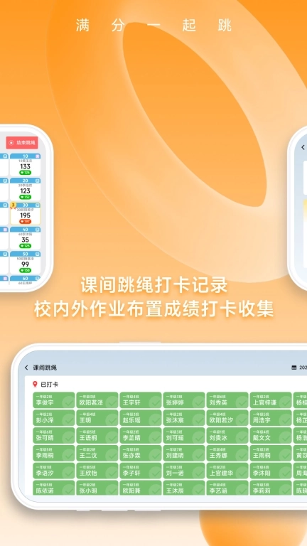 SkipTogether-一起跳