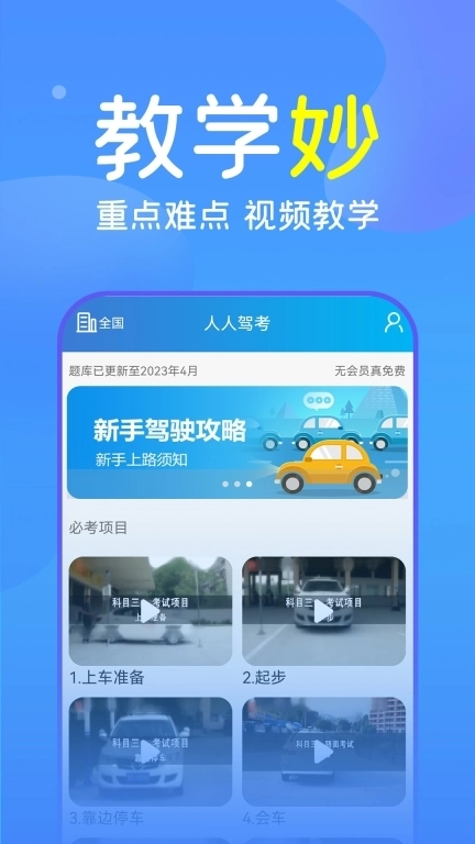 人人驾考-2026驾考直通车