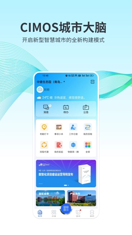 CIMOS城市大脑-城市统管通办平台